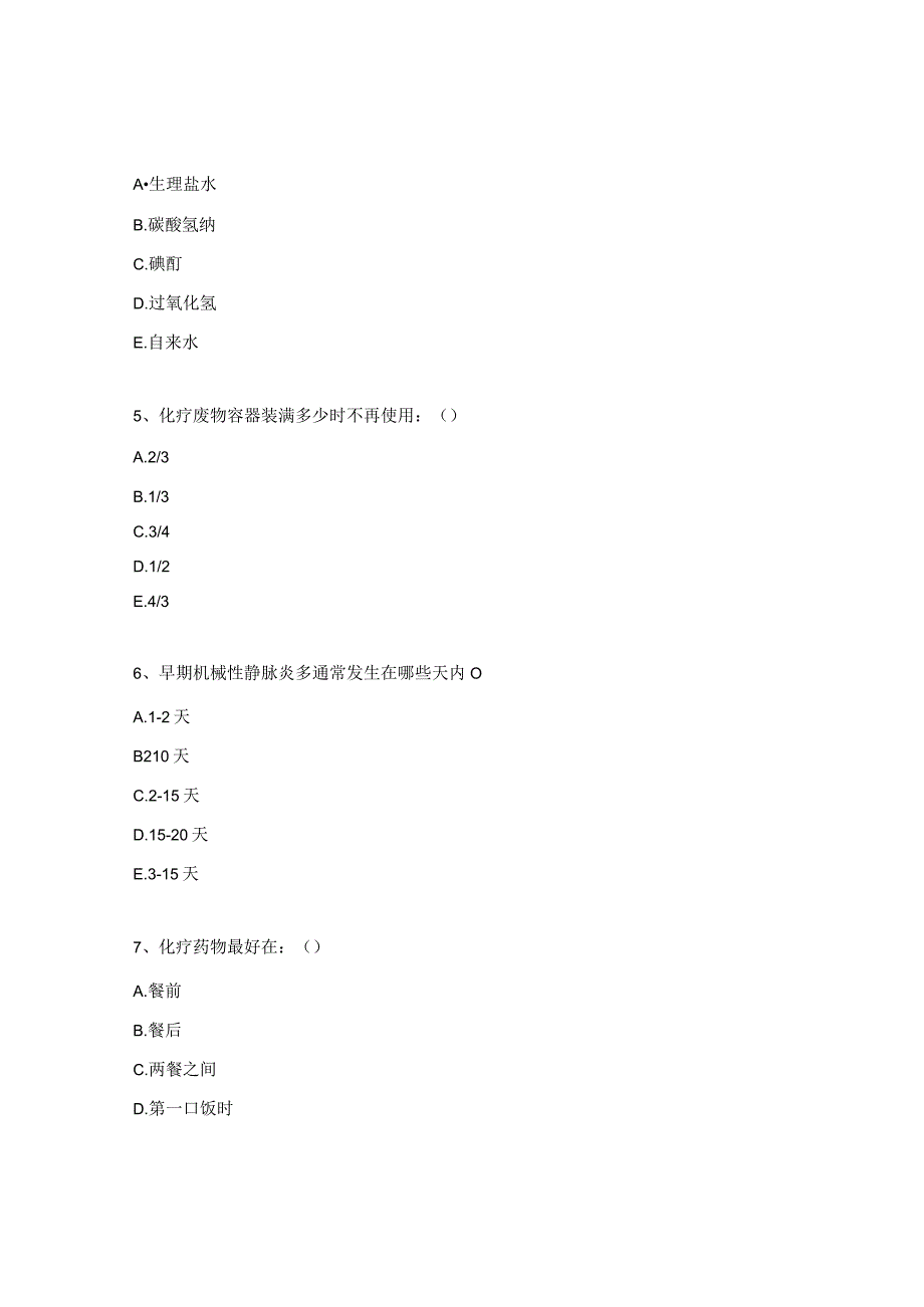 化疗药物相关知识考试题.docx_第2页