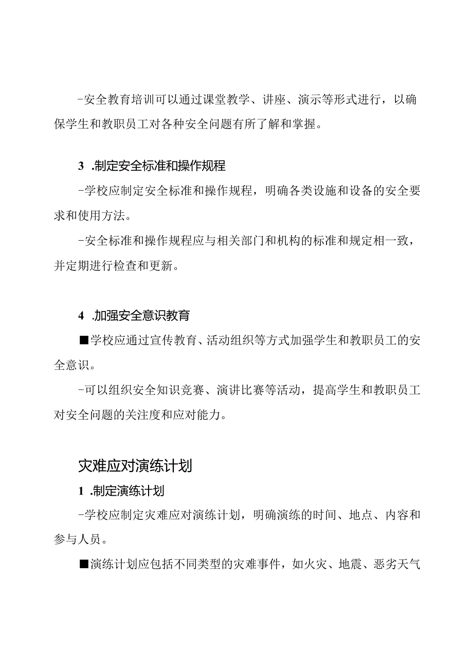 学校安全教育的实施和灾难应对演练计划.docx_第2页