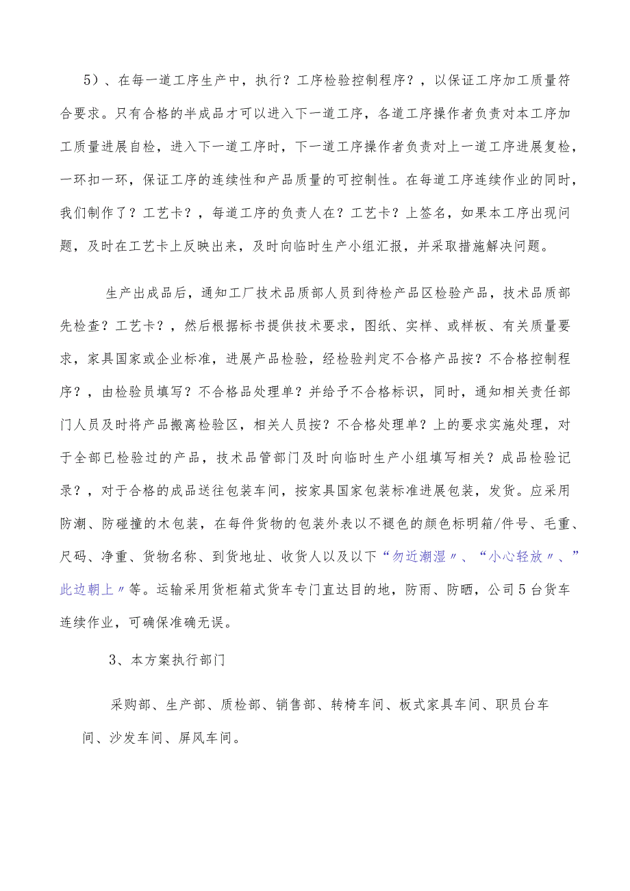 家具项目实施计划方案.docx_第3页