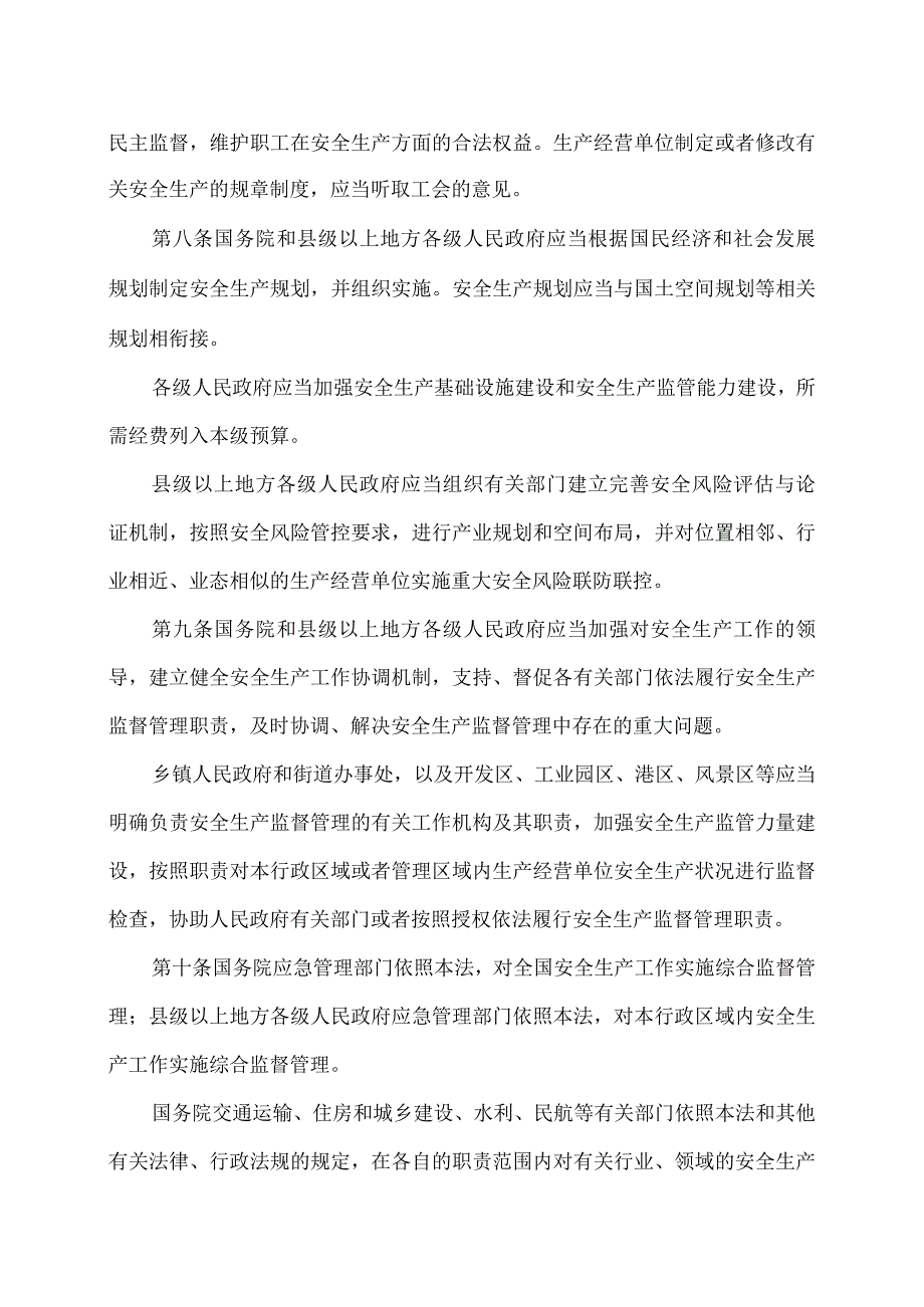 安全生产法（2021年修订）.docx_第3页