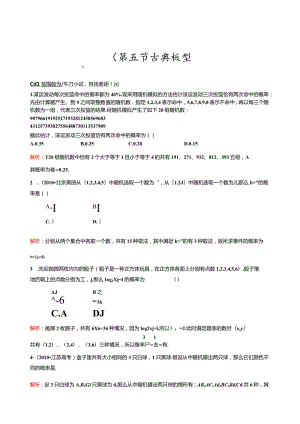 排列组合-古典概型—复习归纳(教师).docx