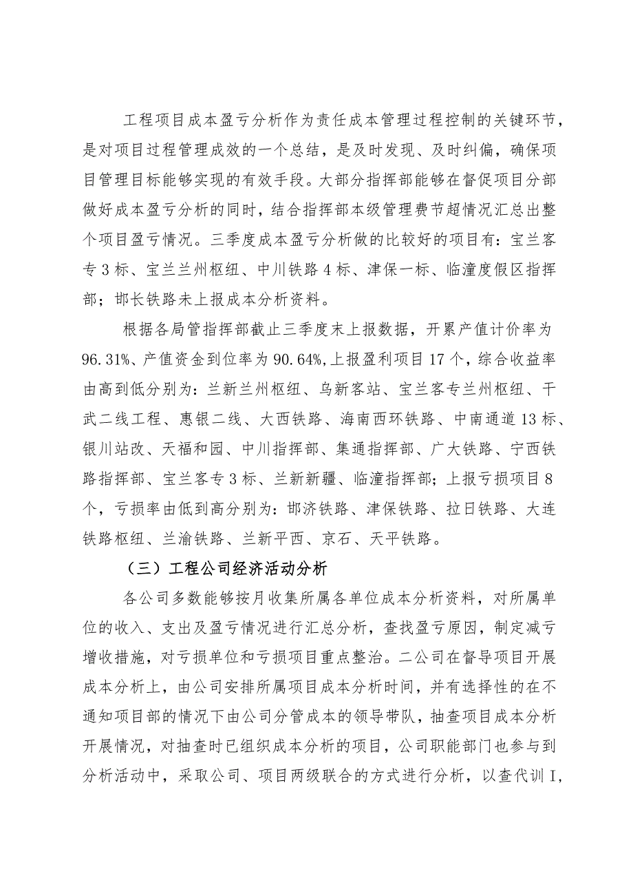 关于2014年三季度责任成本管理及二次经营工作情况的通报.docx_第3页