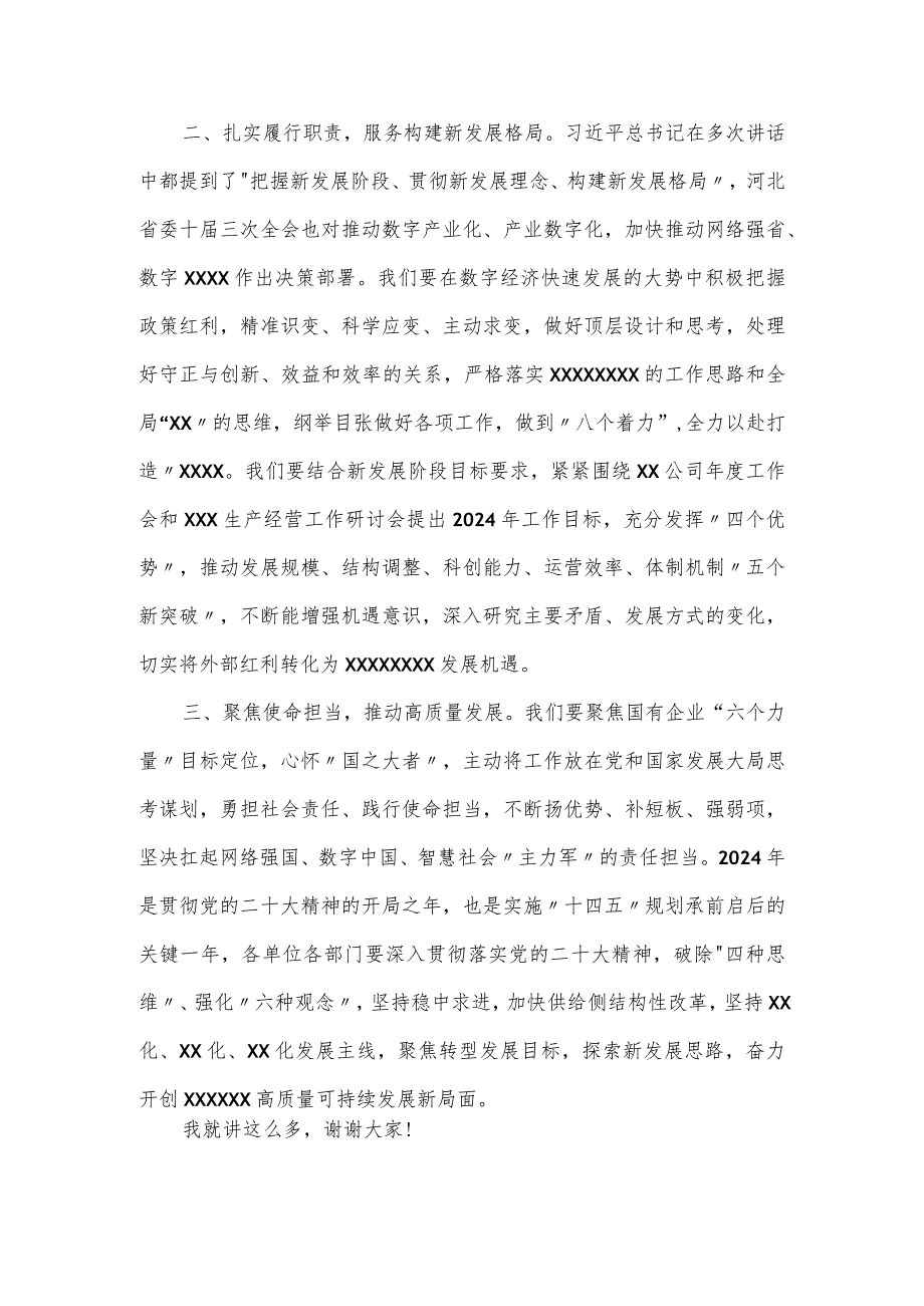 在2024年党委中心组专题学习会议上的讲话材料.docx_第2页