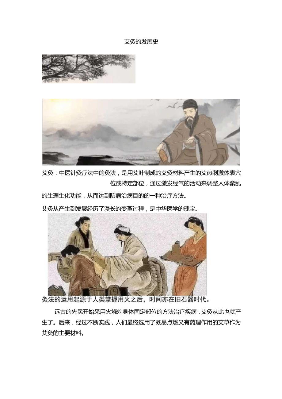 艾灸的发展史.docx_第1页