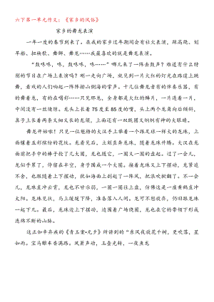 六年级下册1-6单元习作范文_寒假预习.docx