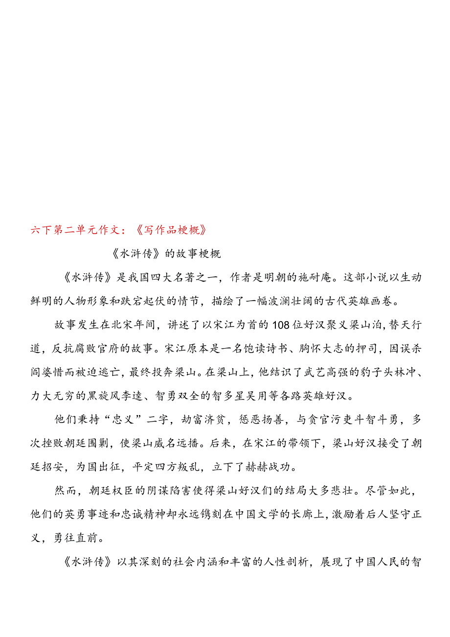 六年级下册1-6单元习作范文_寒假预习.docx_第2页