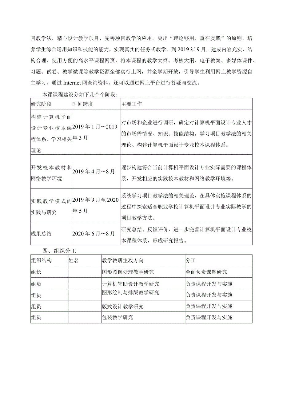 核心课程整体设计规划.docx_第2页