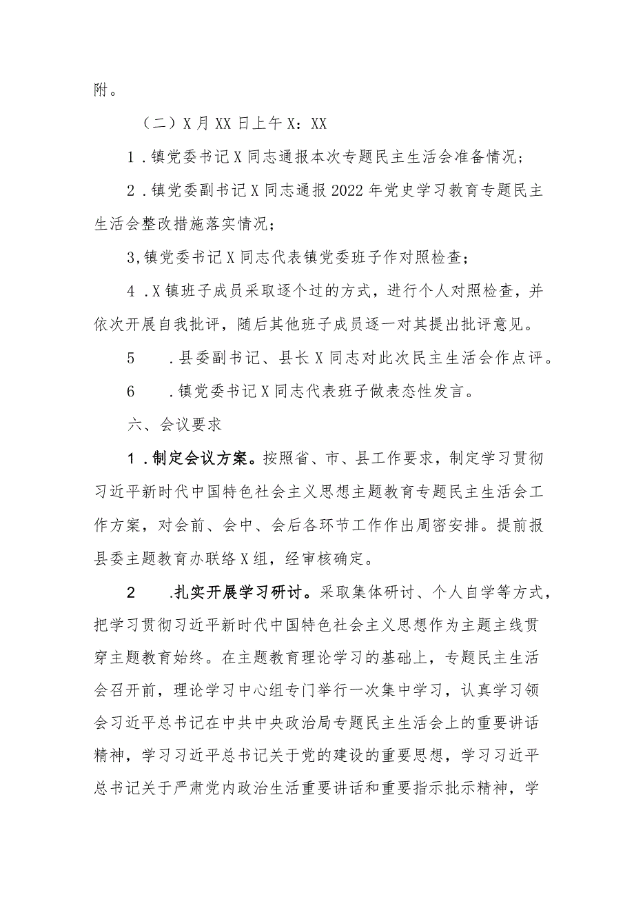 学习贯彻主题教育专题民主生活会工作方案.docx_第3页