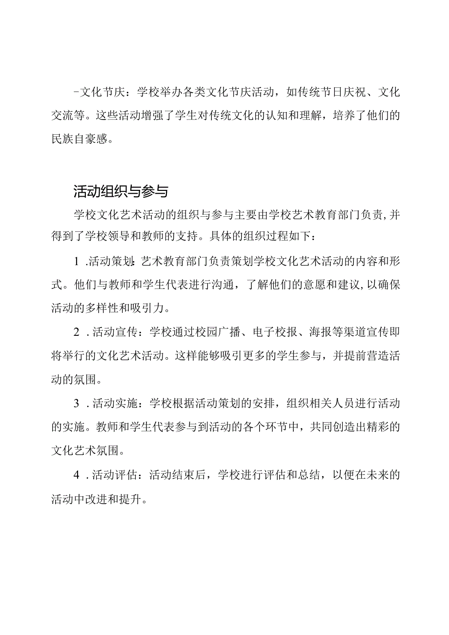 学校文化艺术活动的实施情况.docx_第2页