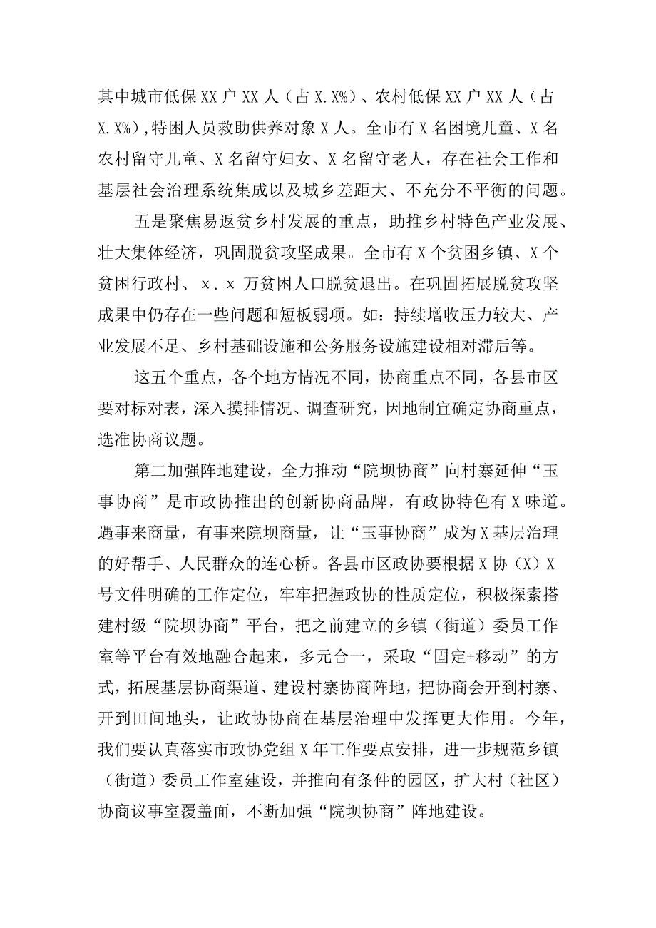 在全市政协组织“开展院坝协商建设文明村寨”行动动员会上的讲话.docx_第3页