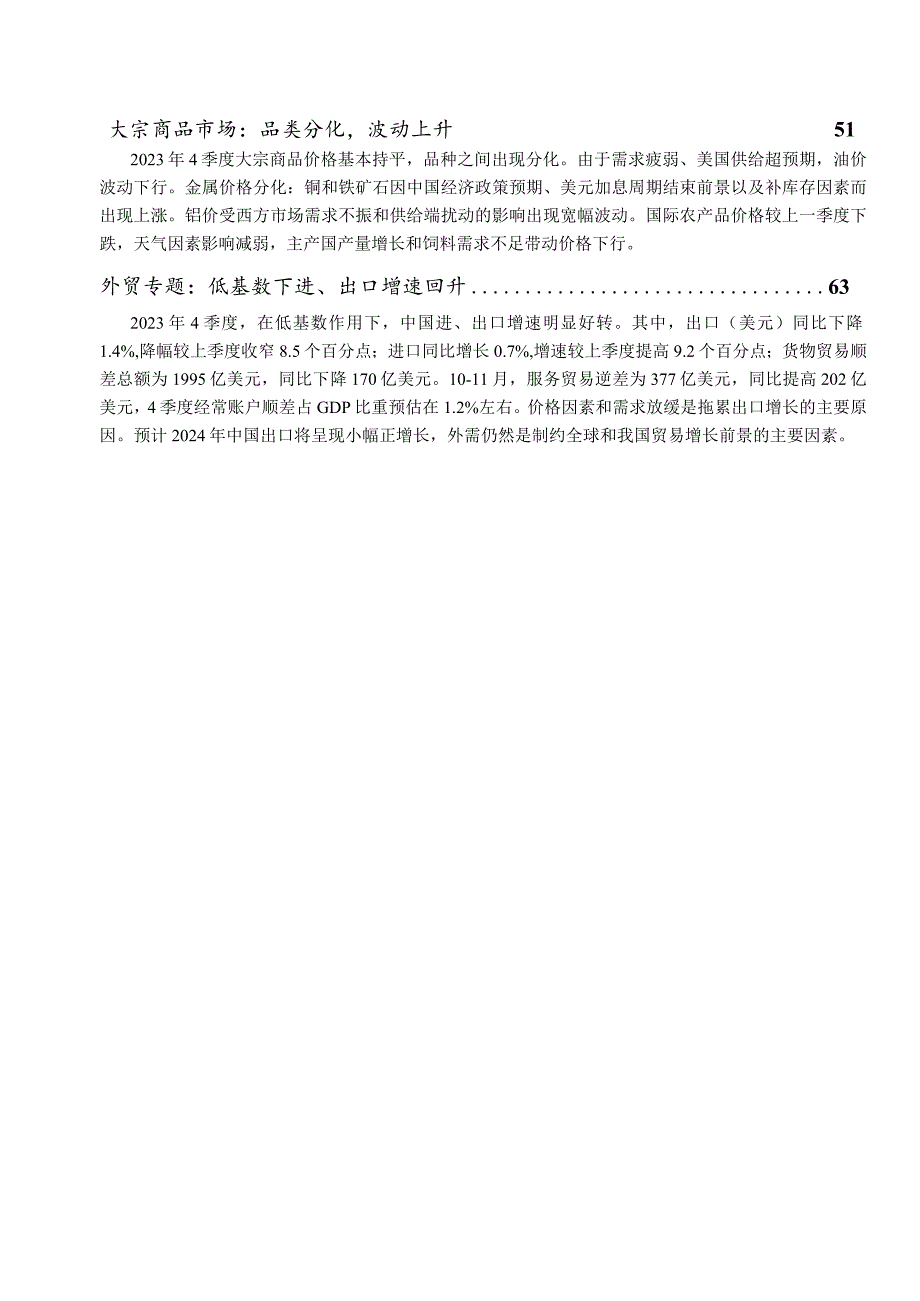 全球宏观经济季度报告-专题：美国+欧洲+日本+东盟与韩国+金砖国家+中国+金融市场+大宗商品+外贸.docx_第3页