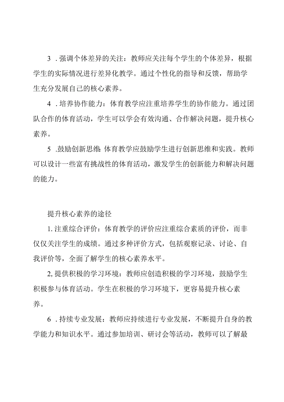 体育教学中核心素养的落实和提升.docx_第2页