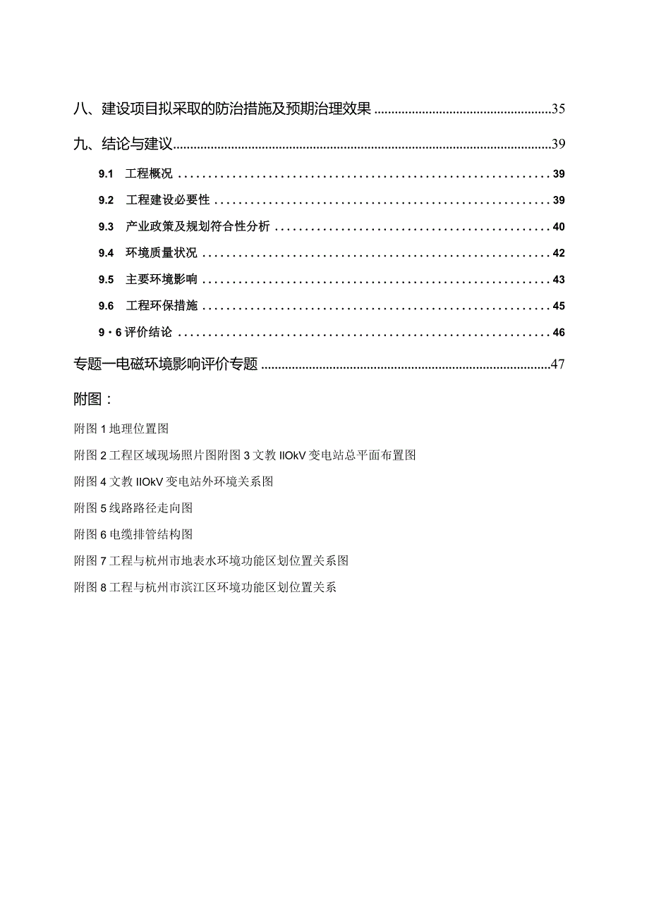 文教110kv输变电工程环境影响报告.docx_第3页