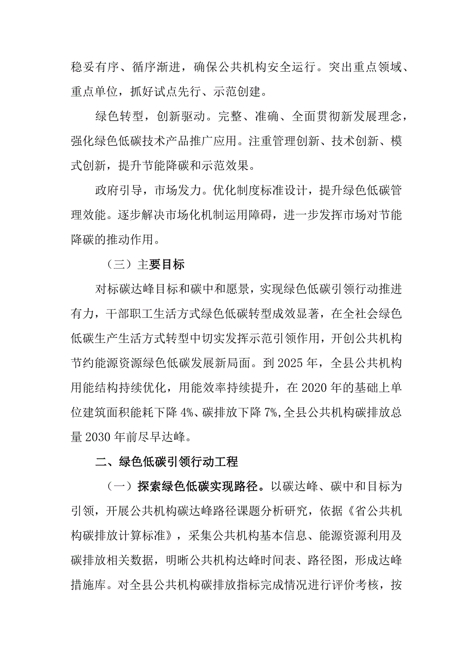 关于新时代公共机构绿色低碳引领行动促进碳达峰实施方案.docx_第2页