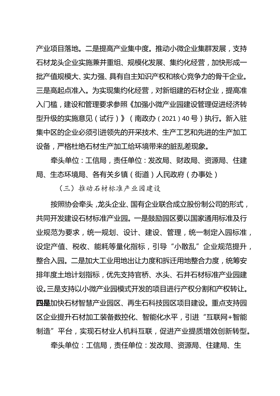 关于新时代石材产业转型升级实施方案.docx_第2页