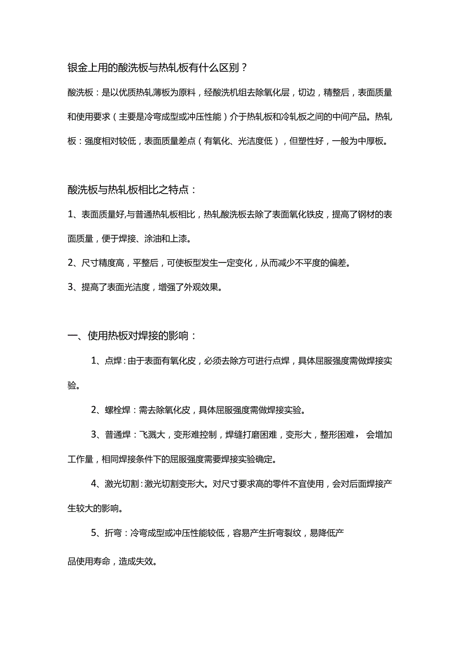 技能培训资料：钢板知识大汇总.docx_第1页