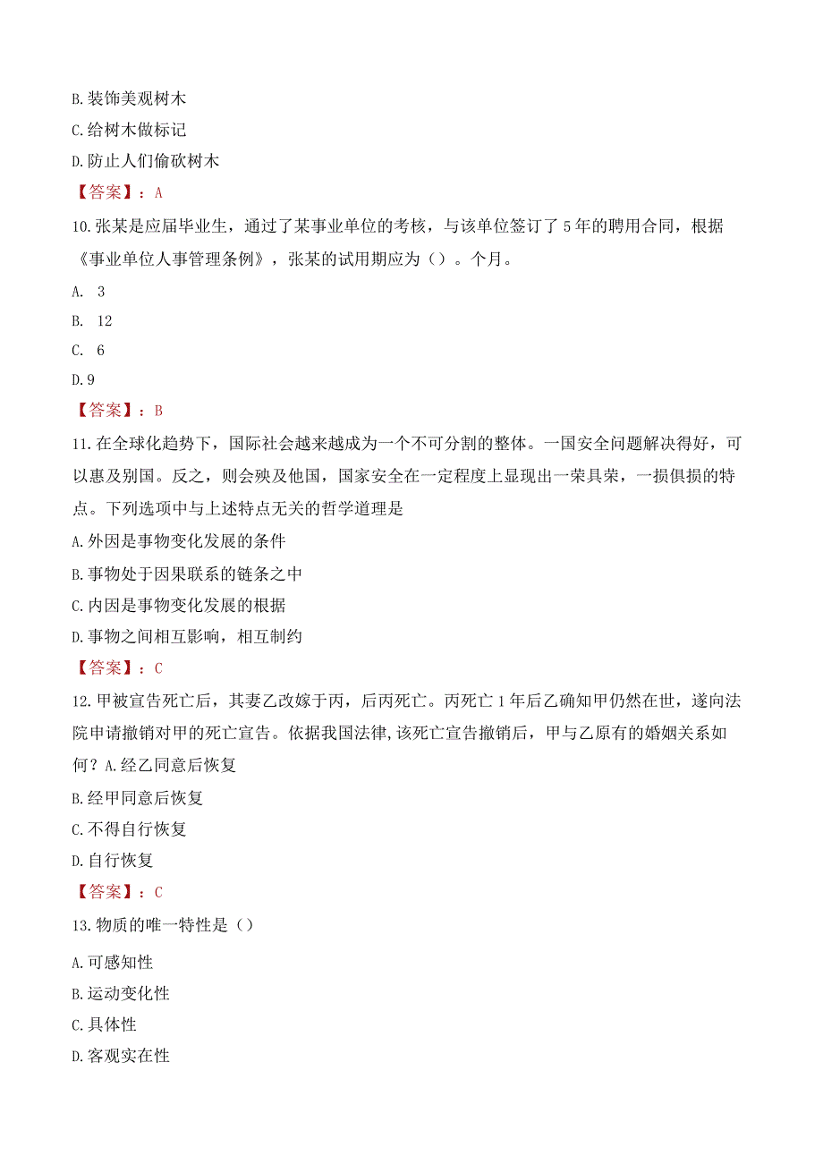 山东科技大学招聘考试题库2024.docx_第3页