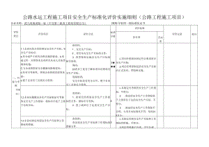 3、武九高速试验一标（中交第二航务工程局有限公司）.docx