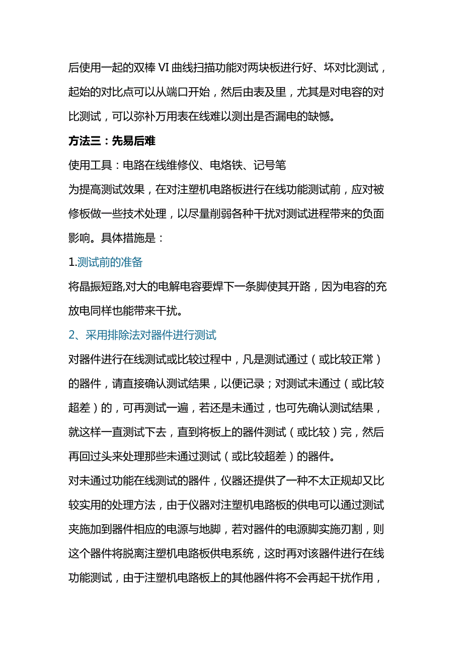 技能培训资料：注塑机的故障修理经验.docx_第2页