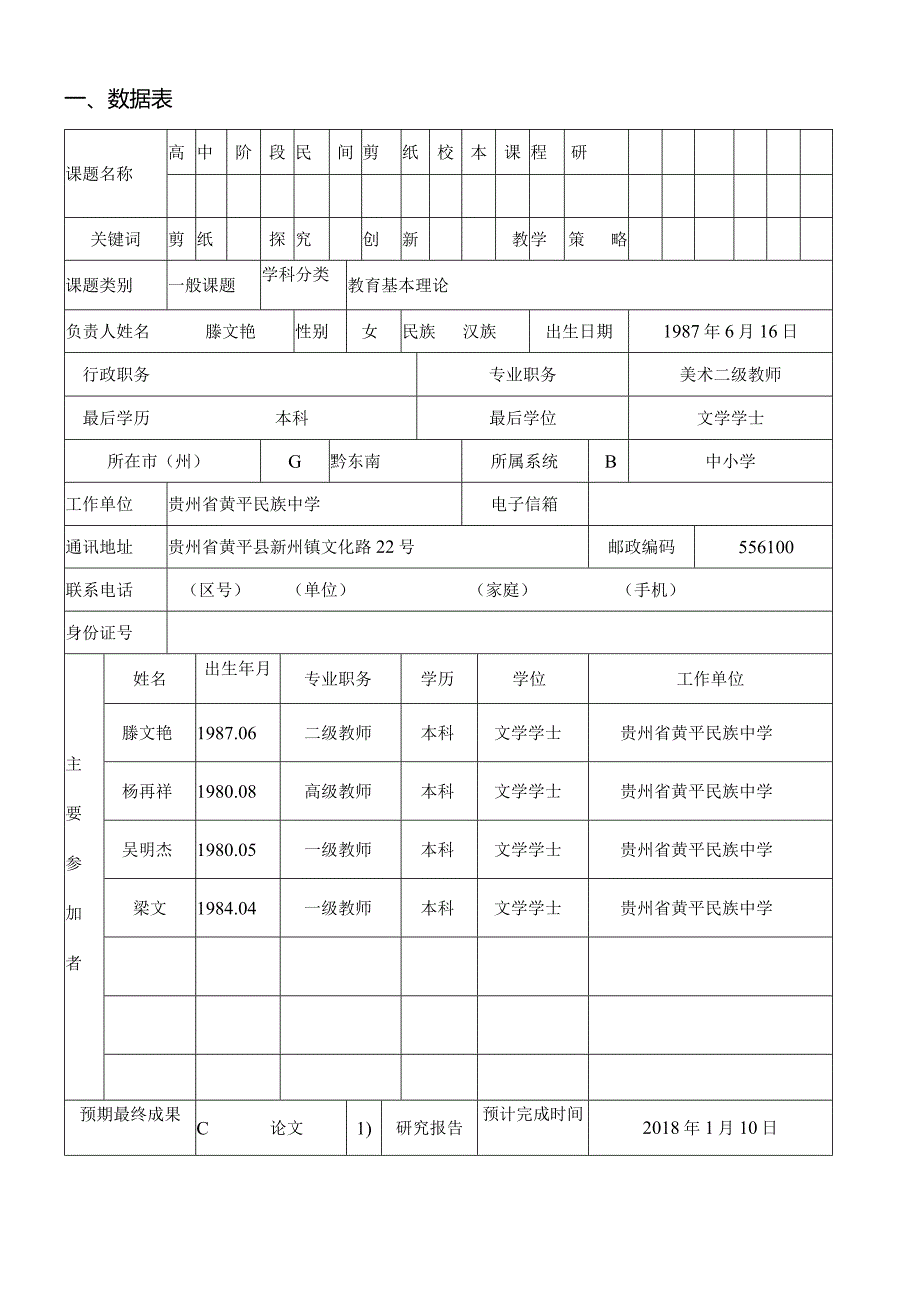 黄平民族中学教育科学校本.docx_第2页