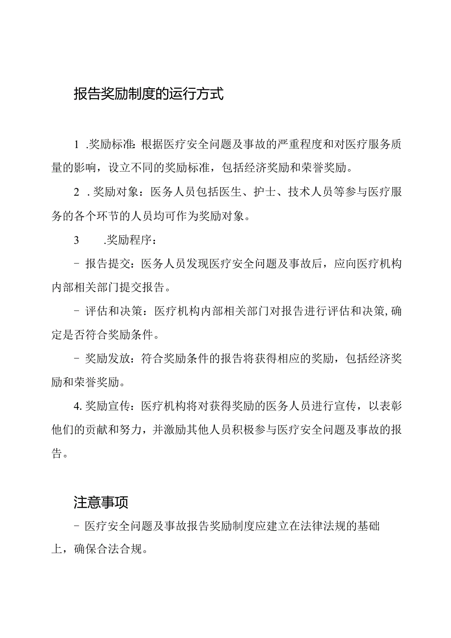 医疗安全问题及事故报告奖励制度.docx_第2页