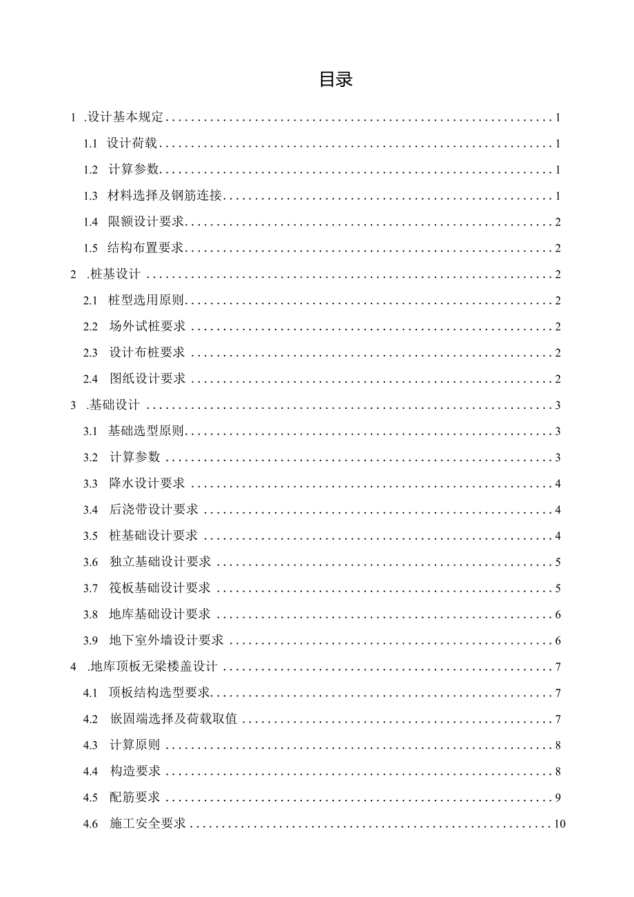 住宅结构设计规定(2019初稿）.docx_第2页