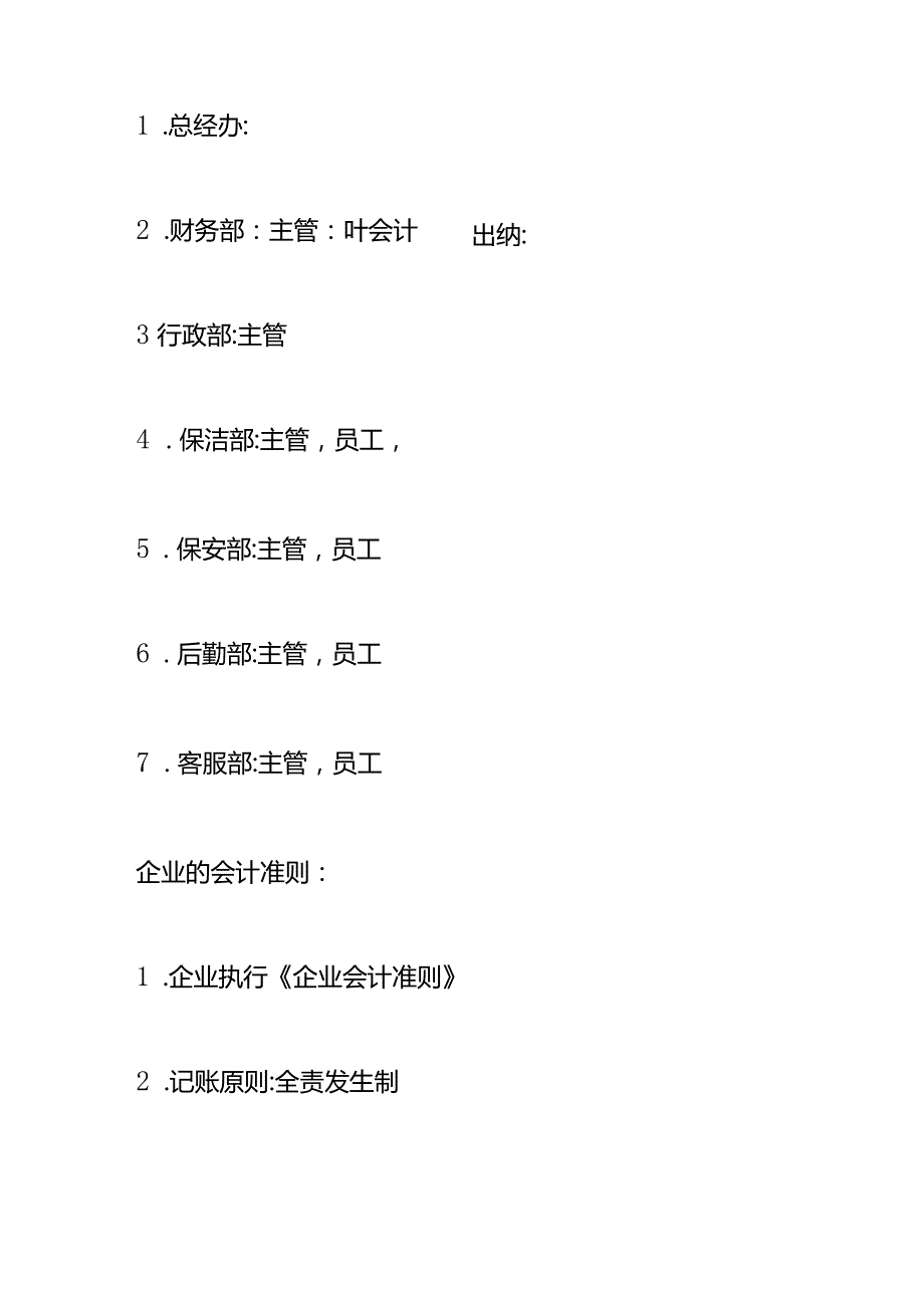 物业管理公司会计做账模板及账务处理（小规模）.docx_第3页