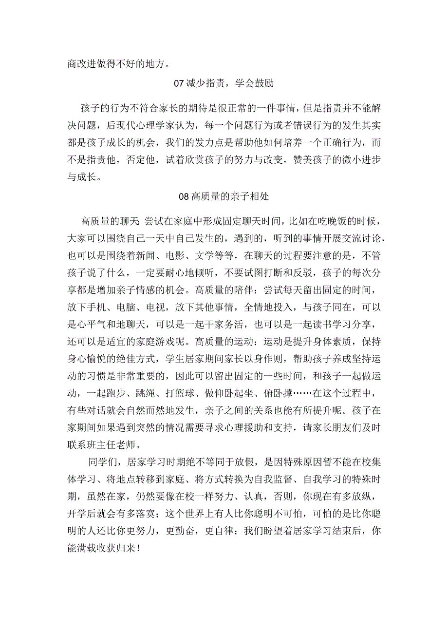 孩子放假在家-家长应该怎么做？——春晖小学学生居家学习期间家庭生活倡议书.docx_第3页