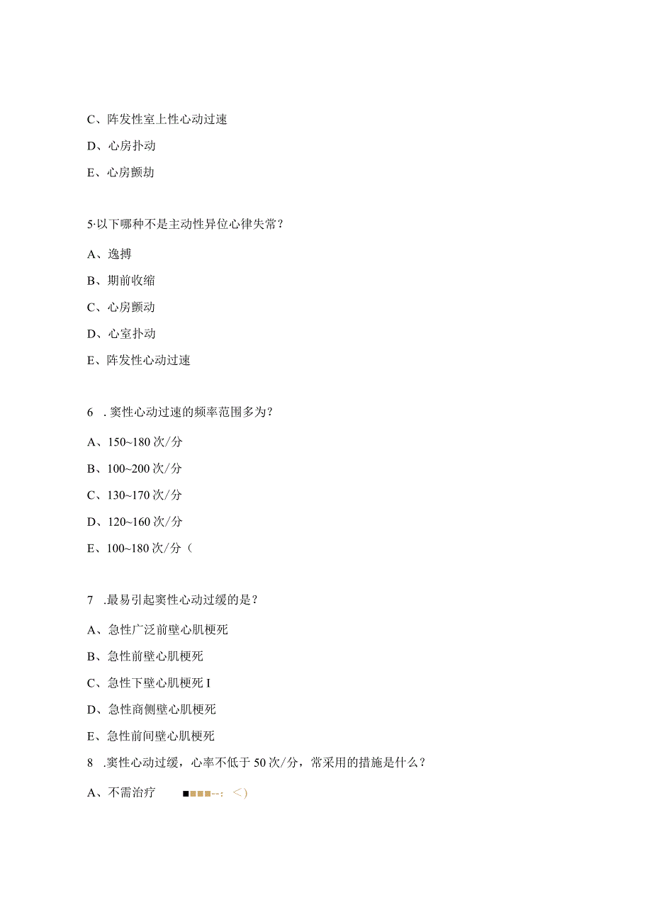 危机值心电图详解考核试题.docx_第2页