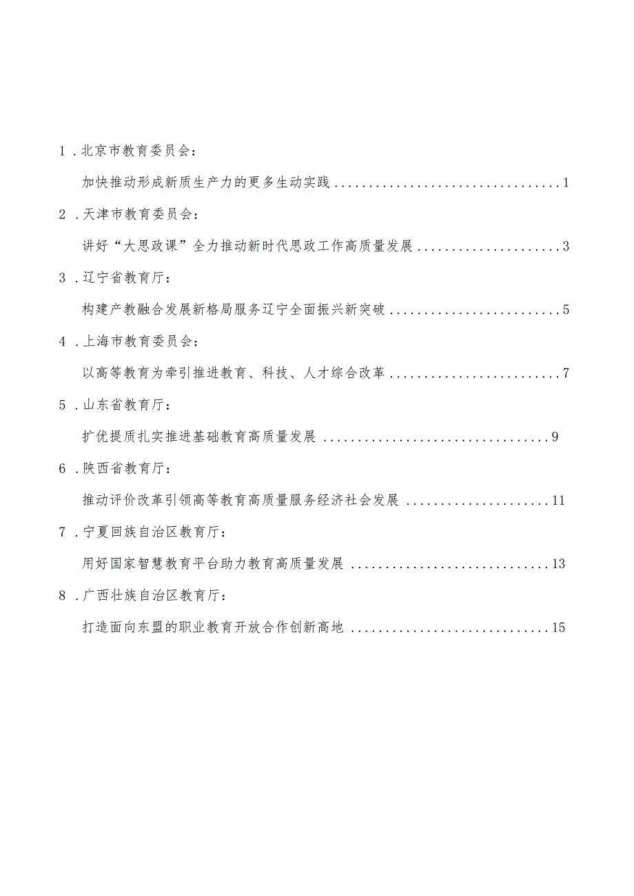 （8篇）2024年全国教育工作会议发言材料汇编.docx_第2页