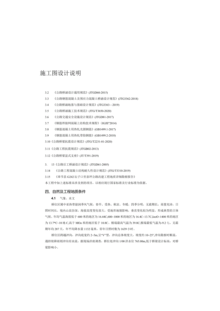 公路改建工程-羊叉河大桥施工图设计说明.docx_第1页