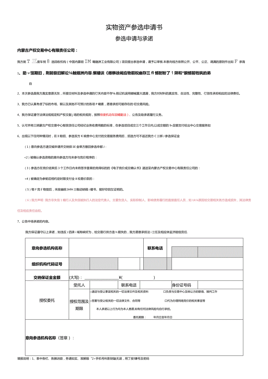 实物资产参选申请书.docx_第1页