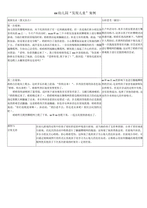 小班攀爬网游戏案例公开课教案教学设计课件资料.docx