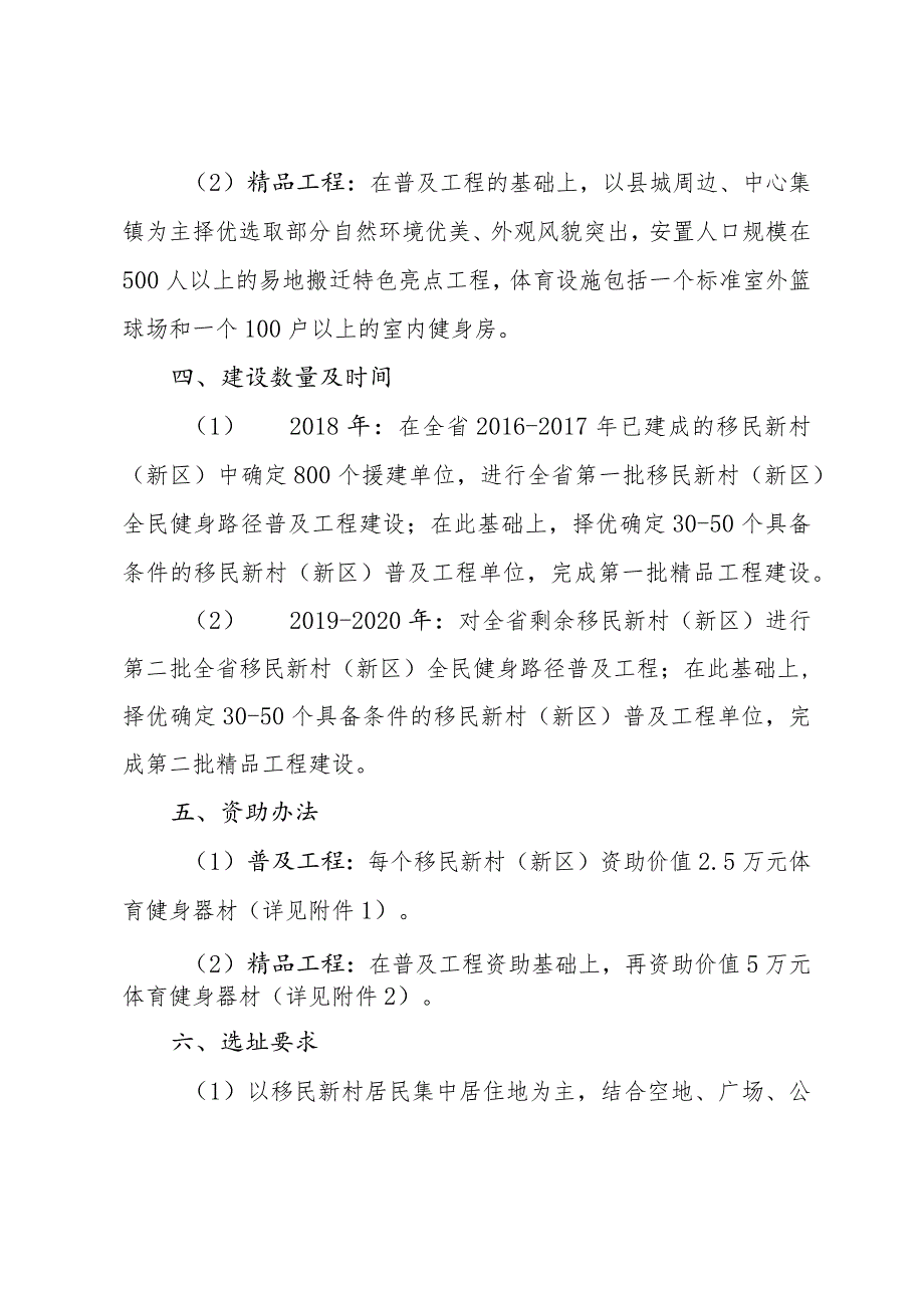 晋体群（2018）27号----山西省体育局关于印发《移民新村全民健身路径工程实施方案》的通知.docx_第3页