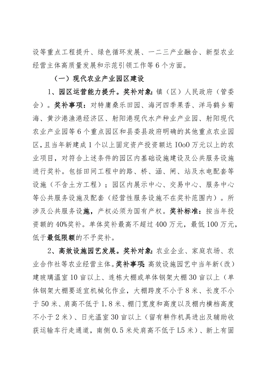 农业农村高质量发展奖补办法（征求意见稿）.docx_第2页