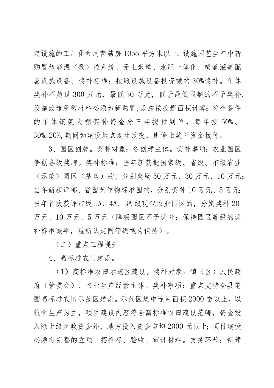 农业农村高质量发展奖补办法（征求意见稿）.docx_第3页