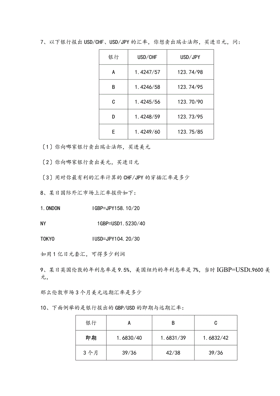 国际金融计算题精选含答案.docx_第1页