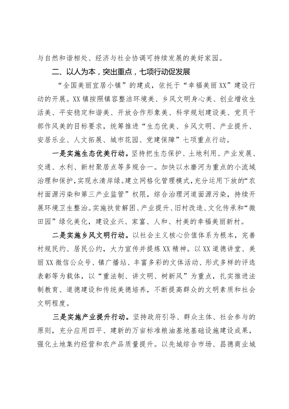 建成“全国美丽宜居小镇”的经验.docx_第2页