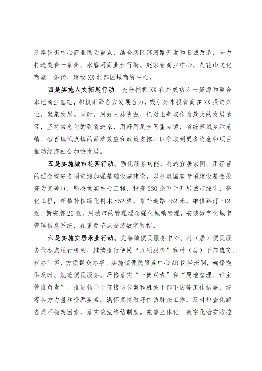 建成“全国美丽宜居小镇”的经验.docx_第3页