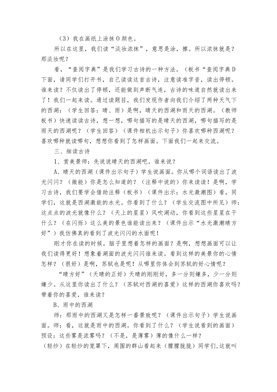 古诗三首《饮湖上初晴后雨》公开课一等奖创新教学设计_4.docx_第2页