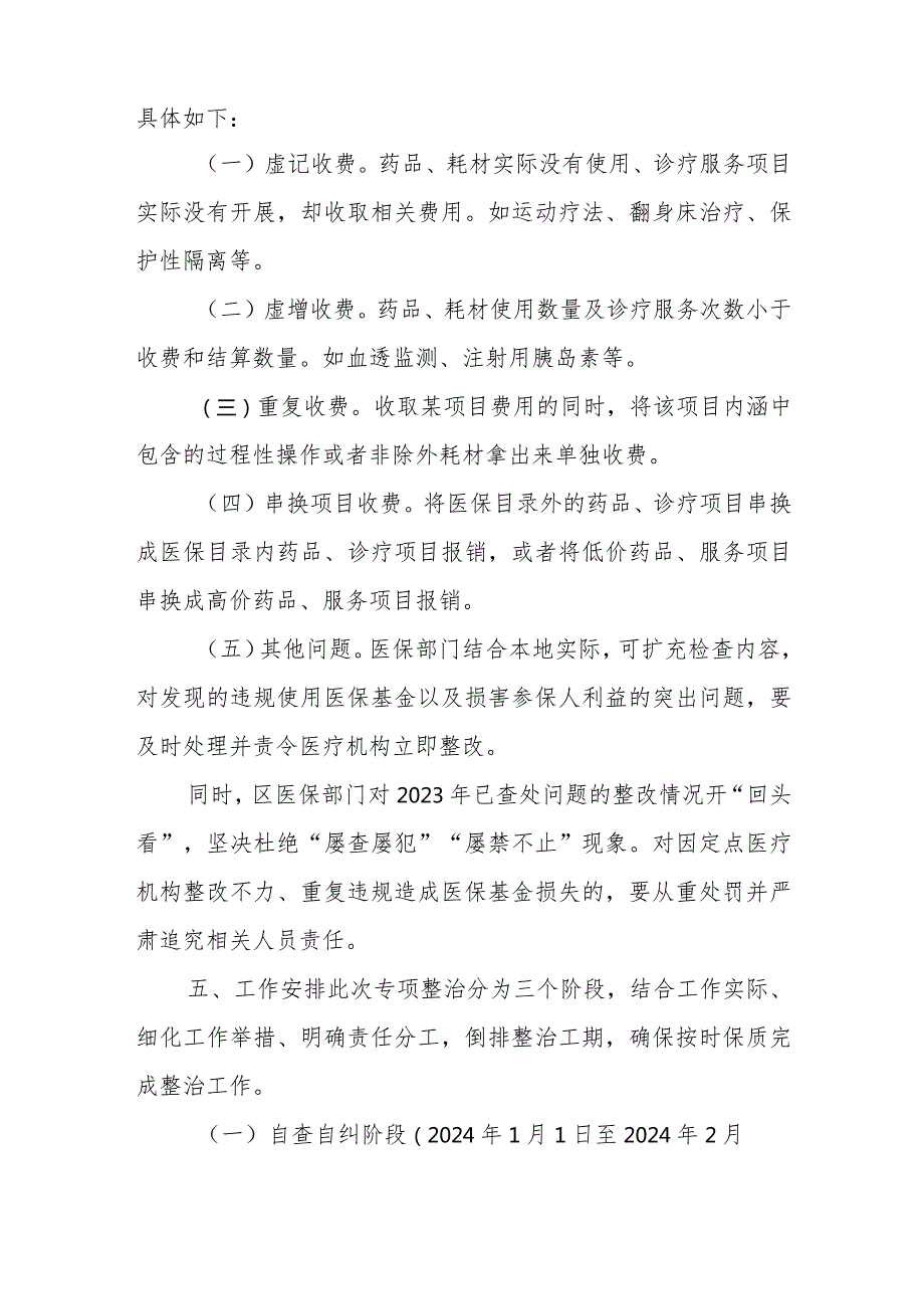 XX区重症医学领域违法违规使用医保基金专项整治行动工作方案.docx_第3页