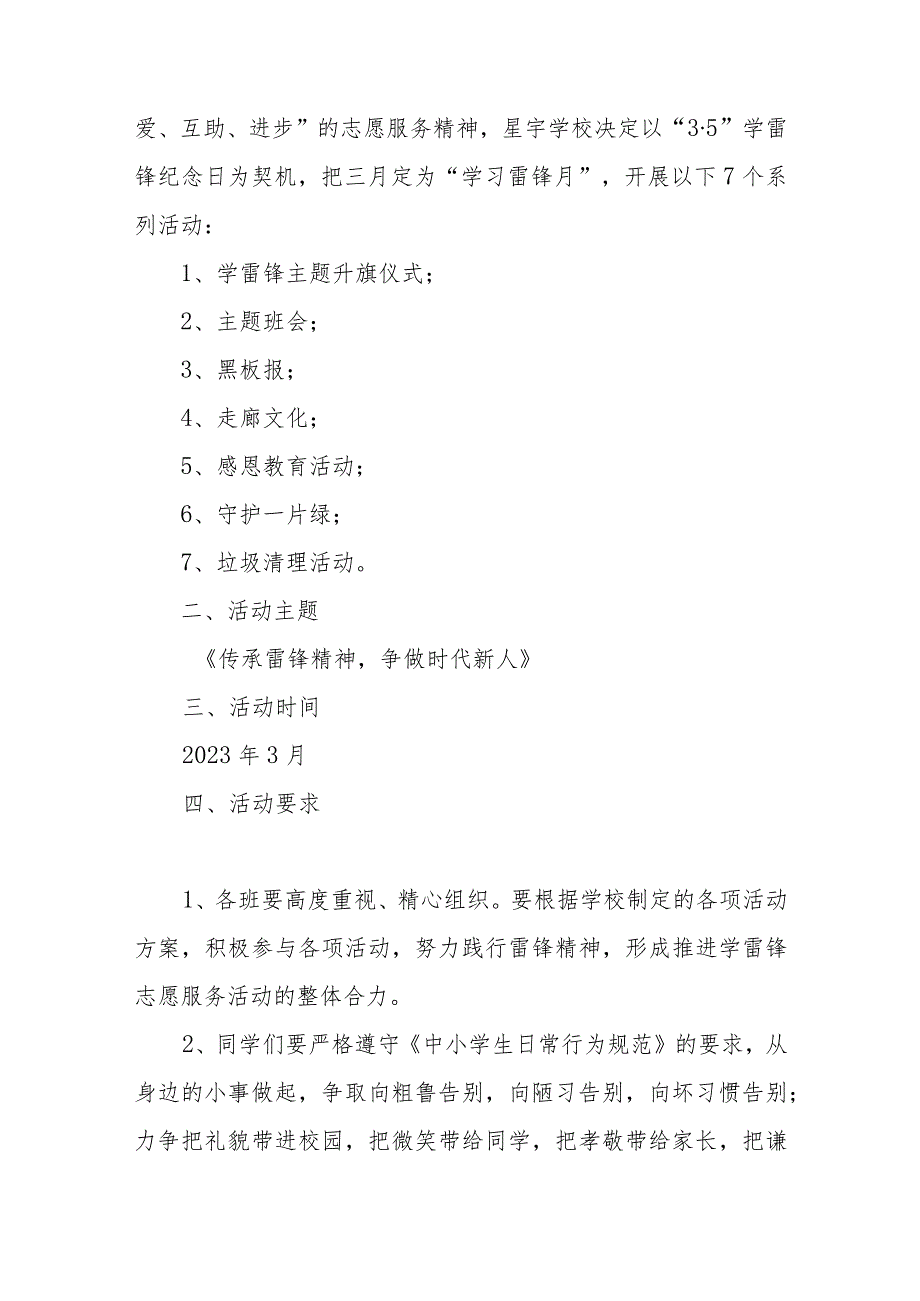 2024年中小学校春季学期开展学雷锋精神系列活动方案4篇.docx_第2页