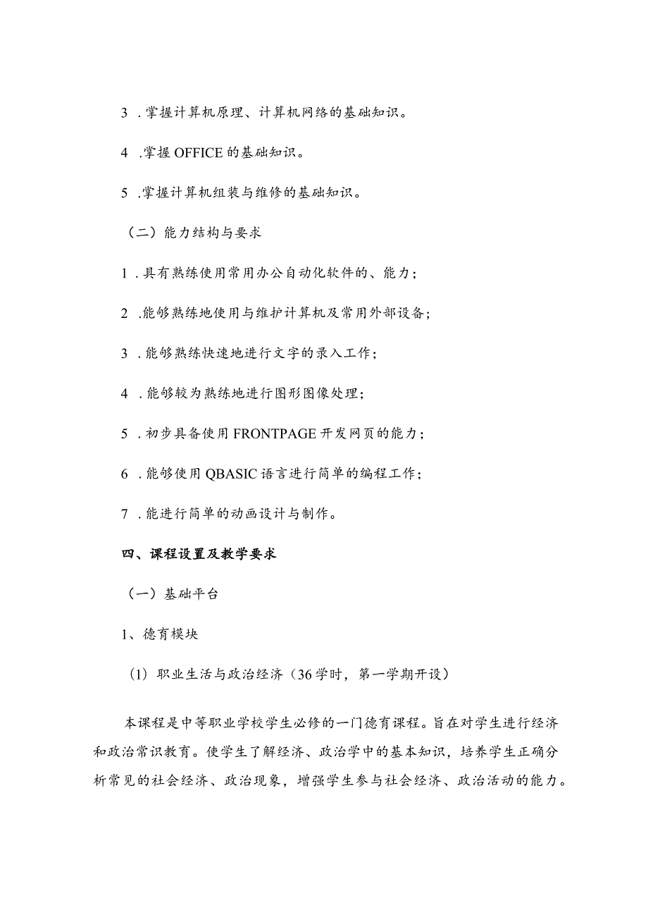 关于大数据技术与应用的职业生涯规划书范文（通用6篇）.docx_第2页