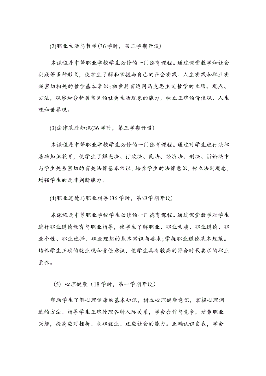 关于大数据技术与应用的职业生涯规划书范文（通用6篇）.docx_第3页