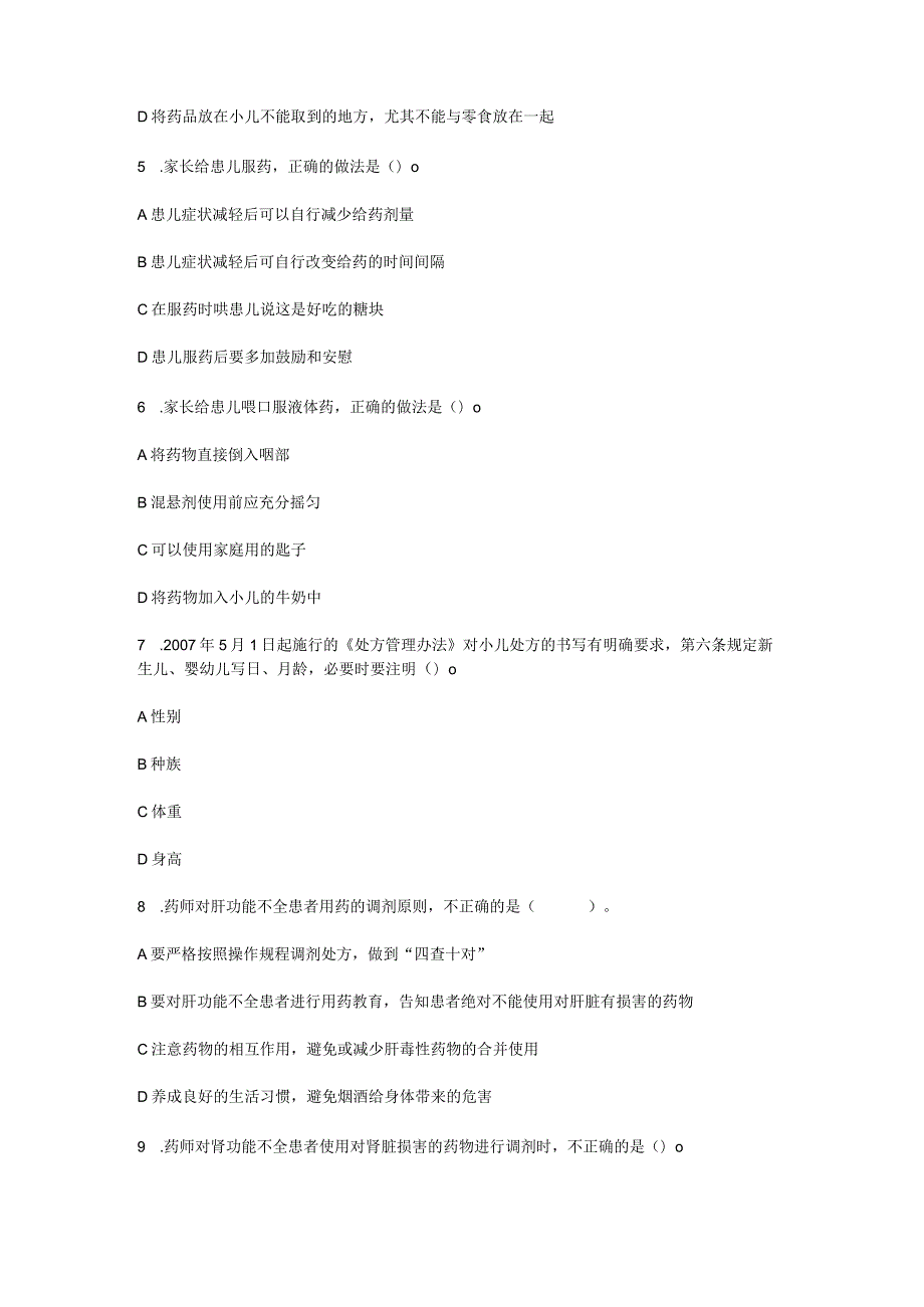 2023年秋学期国开电大期未调剂学形作业3.docx_第2页