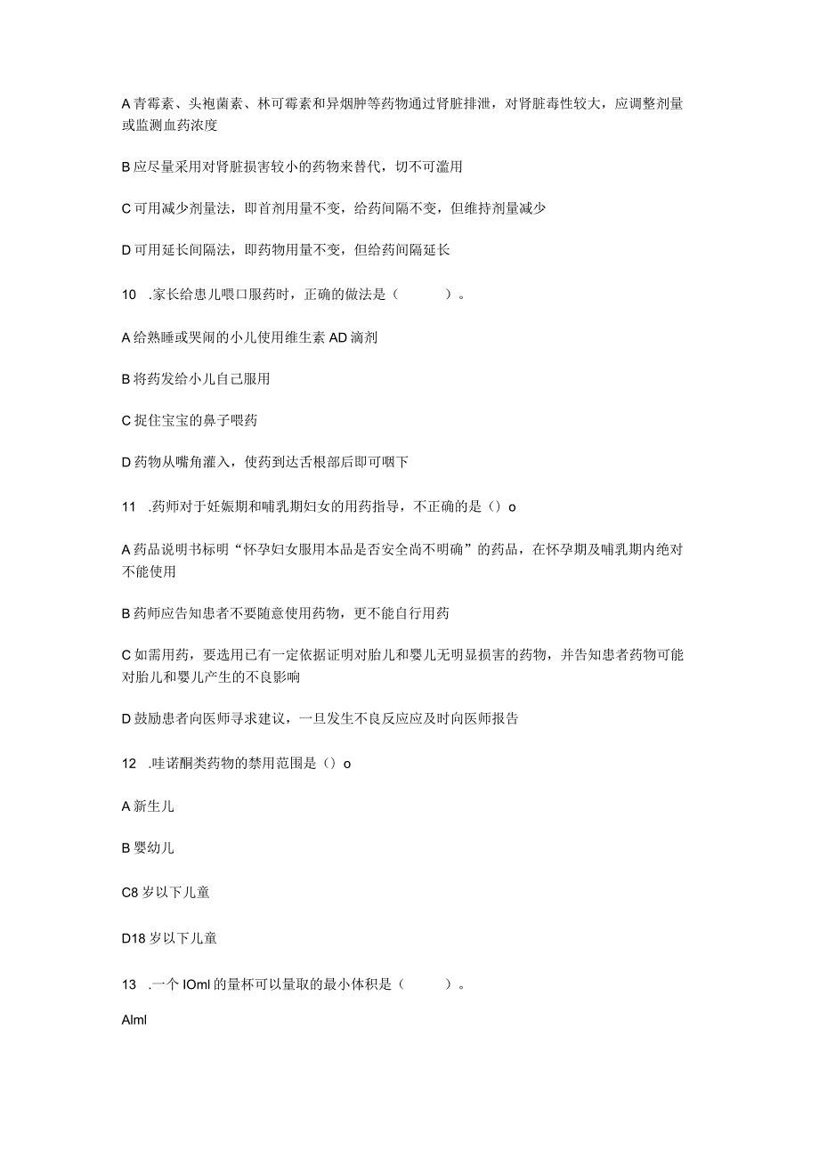 2023年秋学期国开电大期未调剂学形作业3.docx_第3页