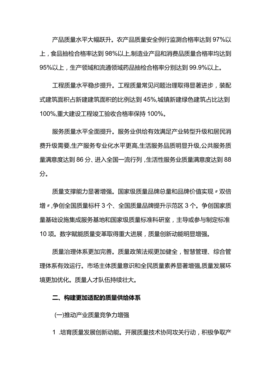 推进质量强市建设的实施方案.docx_第2页