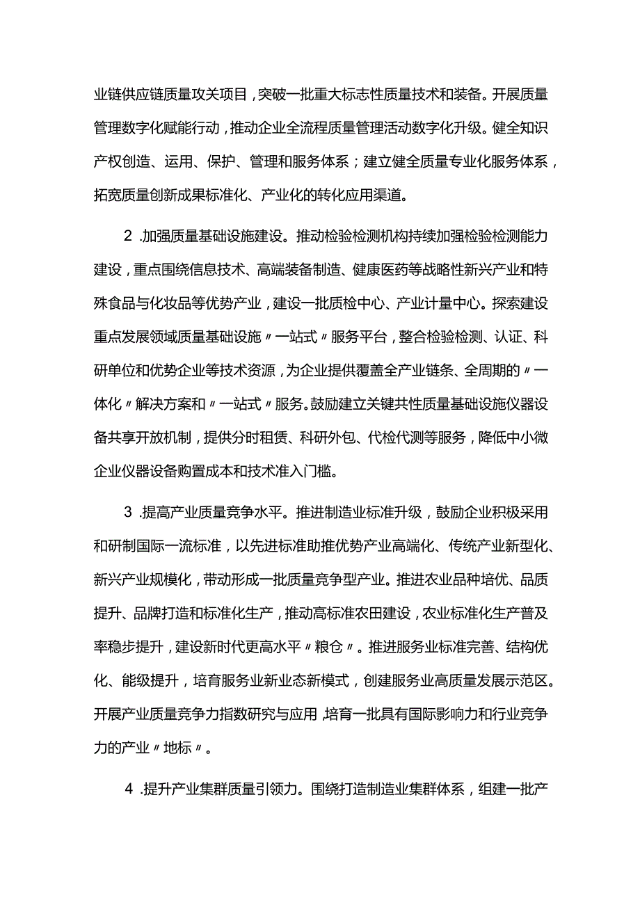 推进质量强市建设的实施方案.docx_第3页