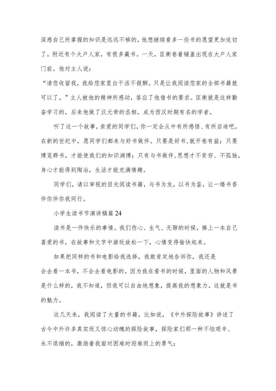 小学生读书节演讲稿（34篇）.docx_第2页