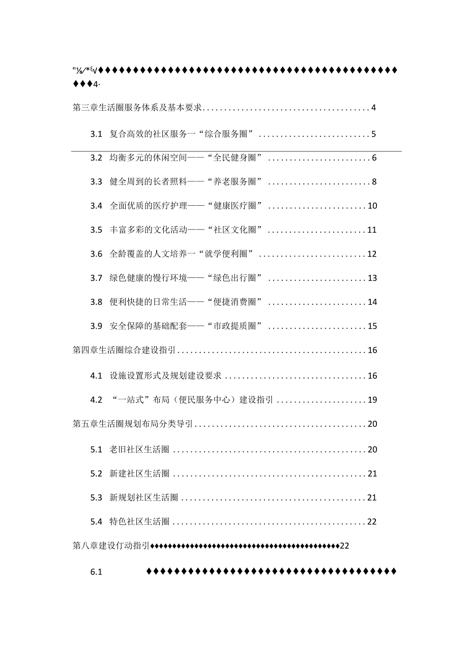 某市中心城区“10 分钟生活圈”高质量规划建设导则.docx_第3页